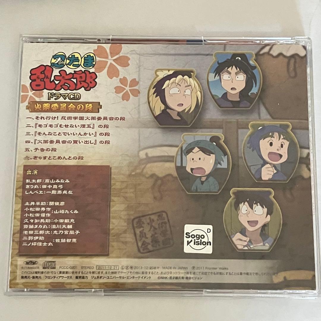 【匿名配送】「忍たま乱太郎」ドラマCD 火薬委員会の段