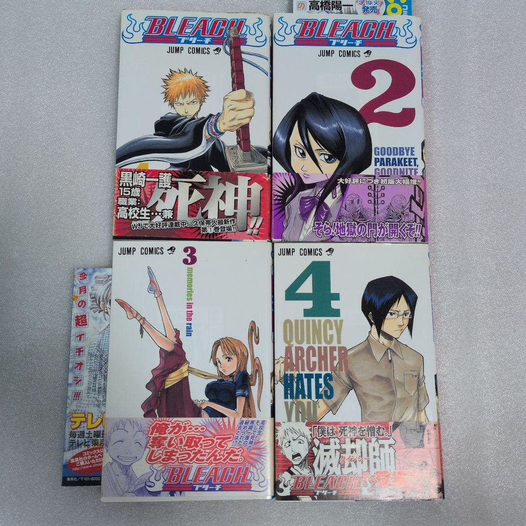 BLEACH ブリーチ 1巻 2巻 3巻 4巻 久保帯人 すべて初版 帯付き 本