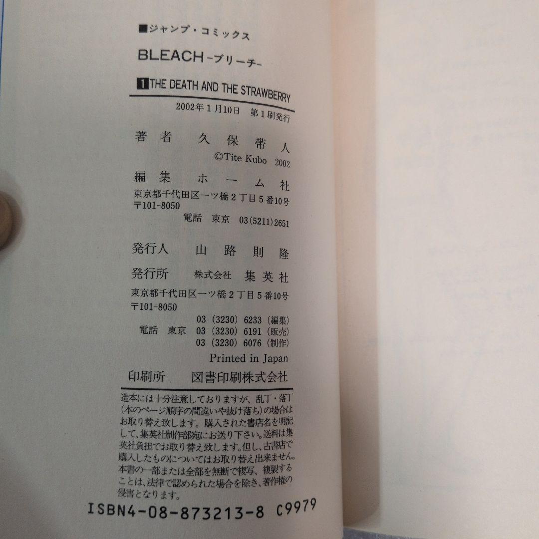BLEACH ブリーチ 1巻 2巻 3巻 4巻 久保帯人 すべて初版 帯付き 本