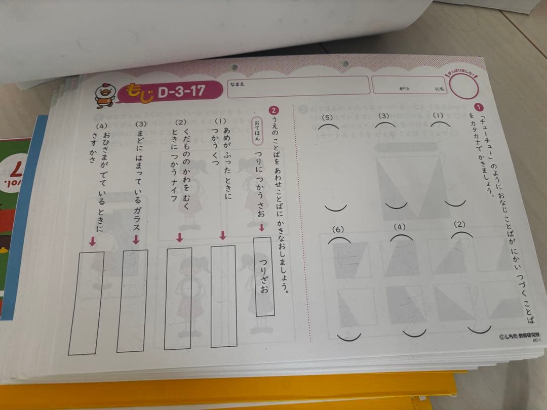 七田式プリントD