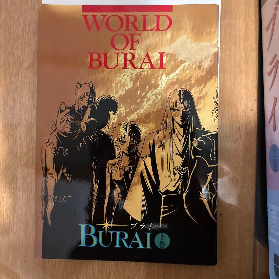 【美品・完品】BURAI ブライ 上巻 PC-9801 5.2HD 4枚組