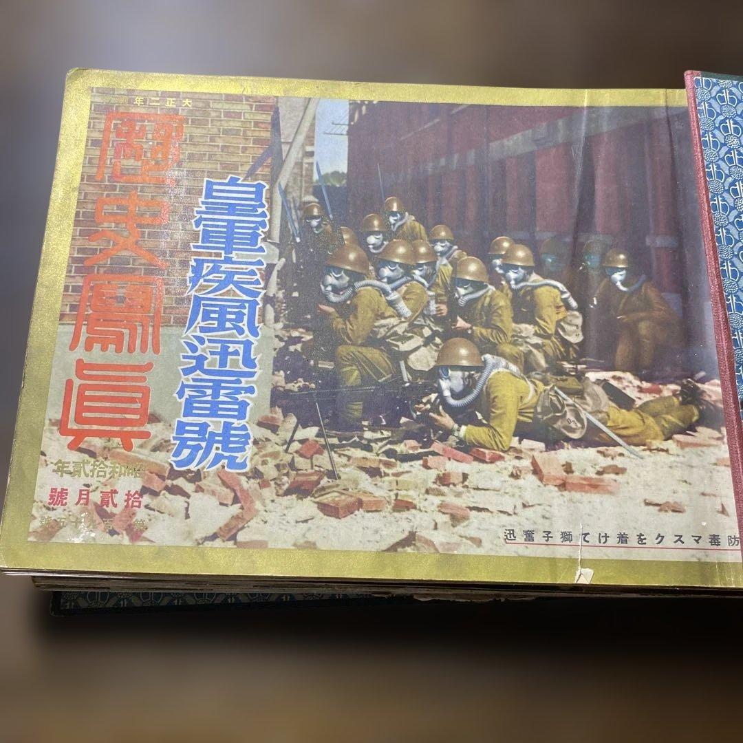 歴史寫眞集 戦前印刷物 大正二年 10冊　セット