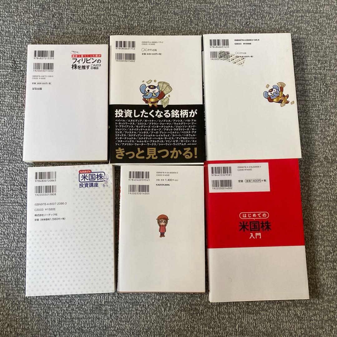 アメリカ株投資ガイドブックセット
