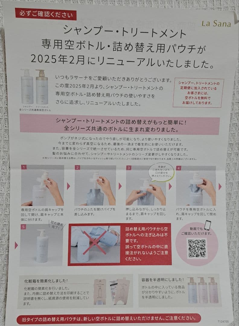 【未開封】La Sana プレミオール シャンプー&トリートメントセット