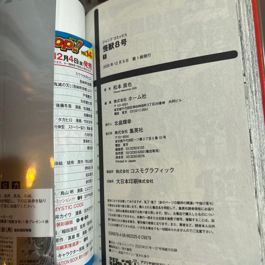 【初版】怪獣8号　全巻セット