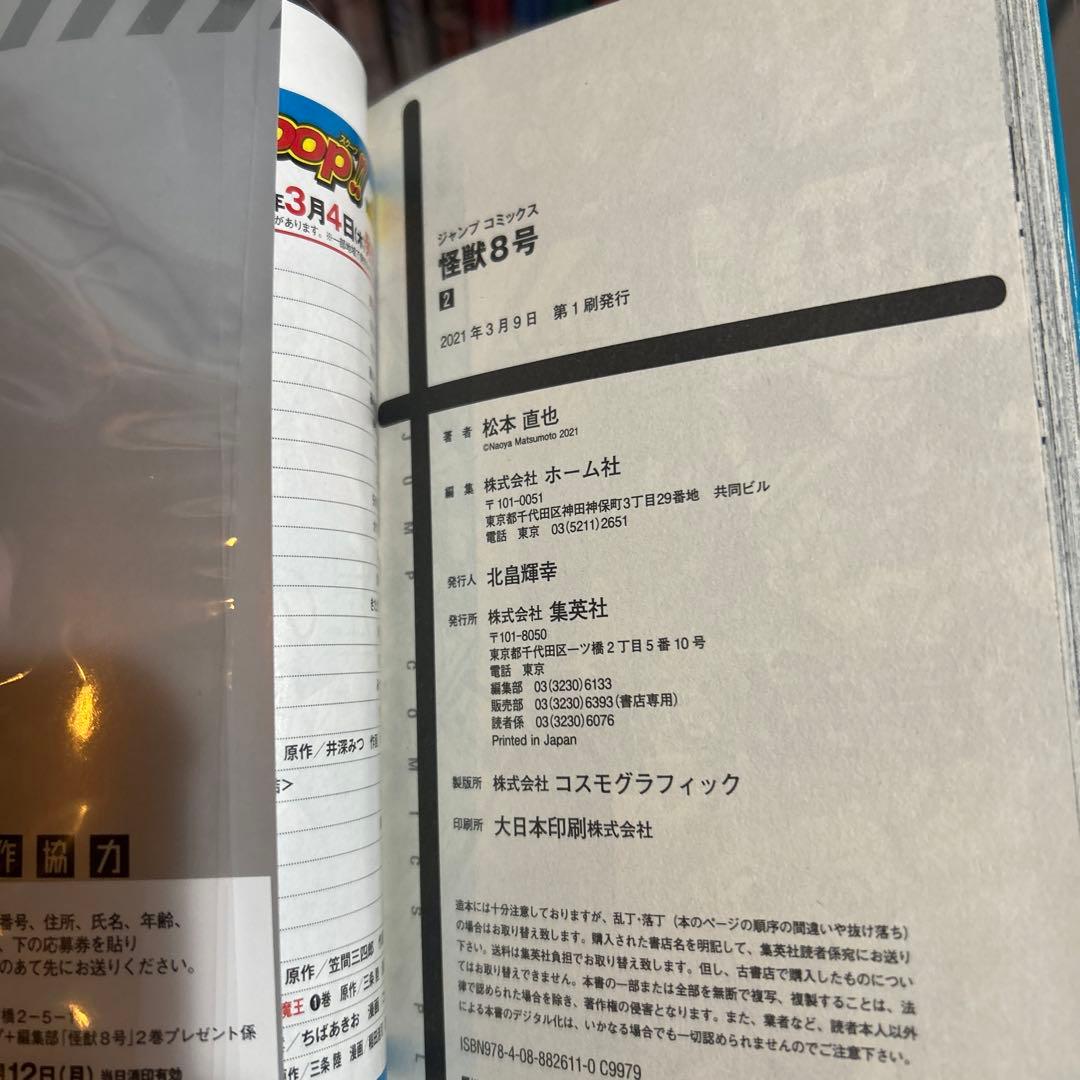 【初版】怪獣8号　全巻セット