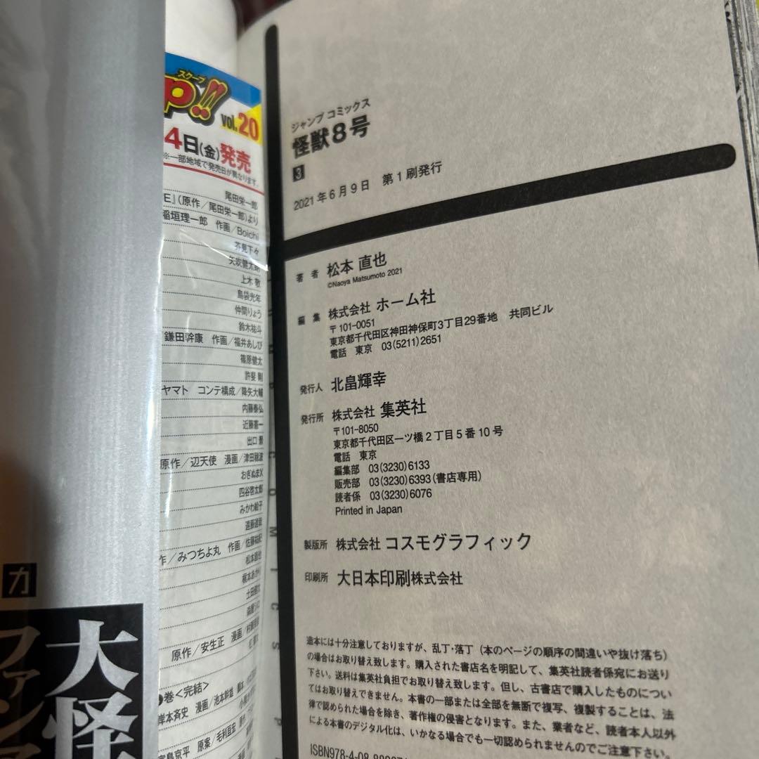 【初版】怪獣8号　全巻セット