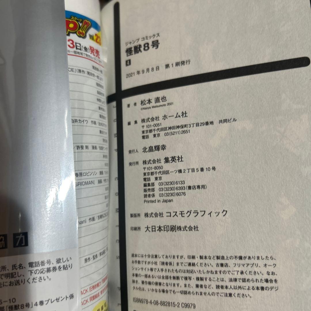 【初版】怪獣8号　全巻セット