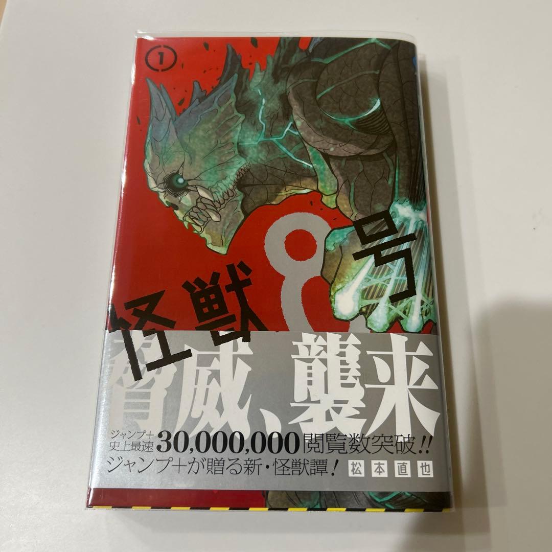 【初版】怪獣8号　全巻セット