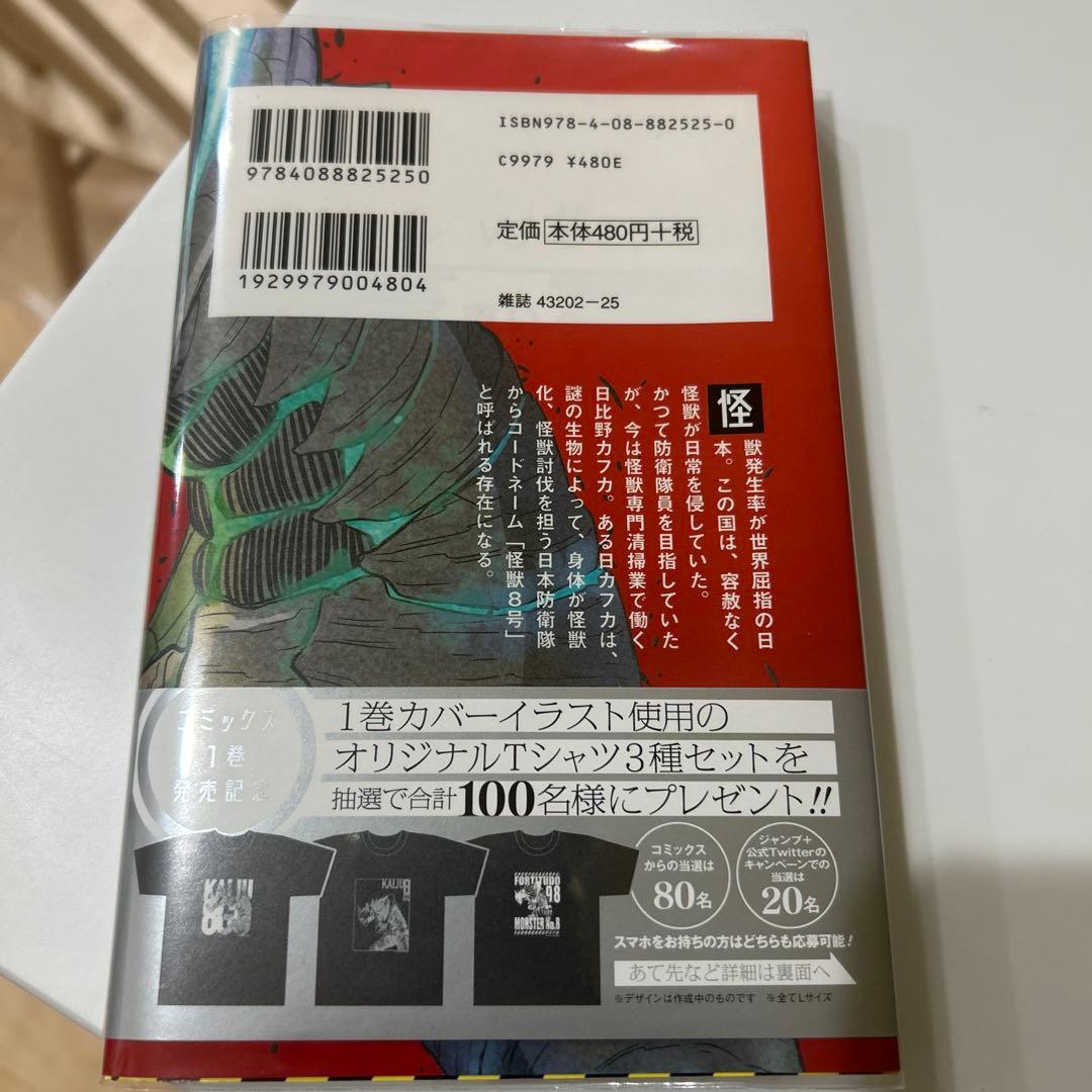 【初版】怪獣8号　全巻セット