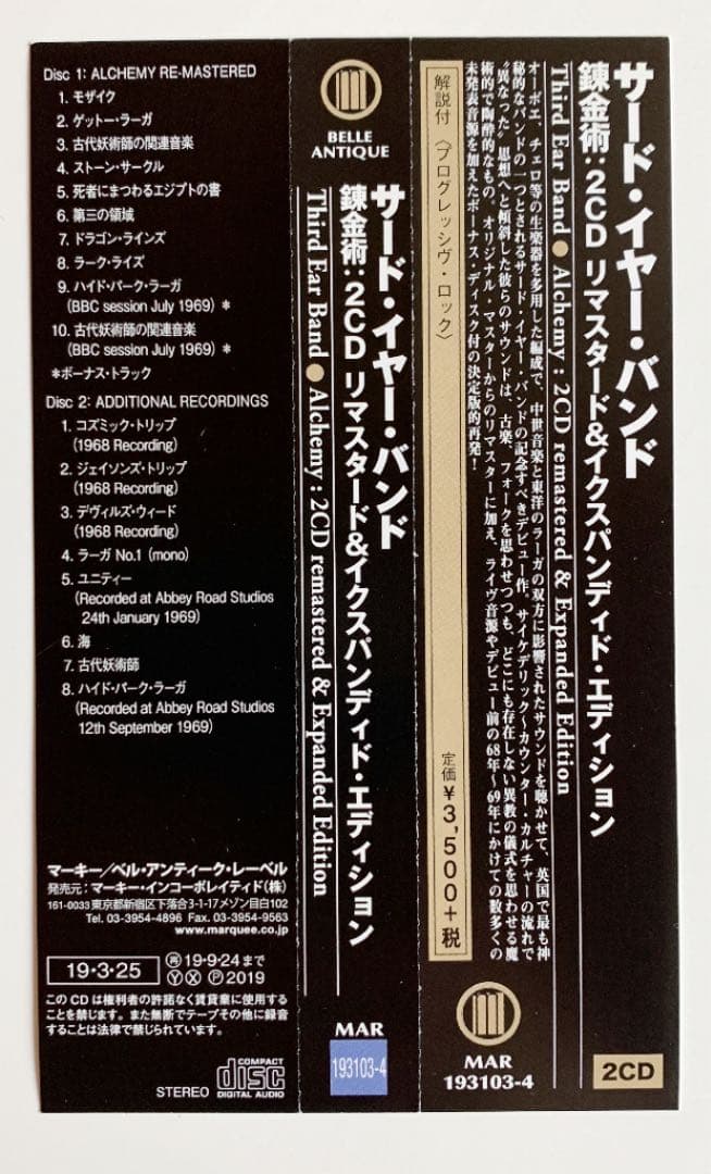 Third Ear Band 『錬金術』 - Alchemy