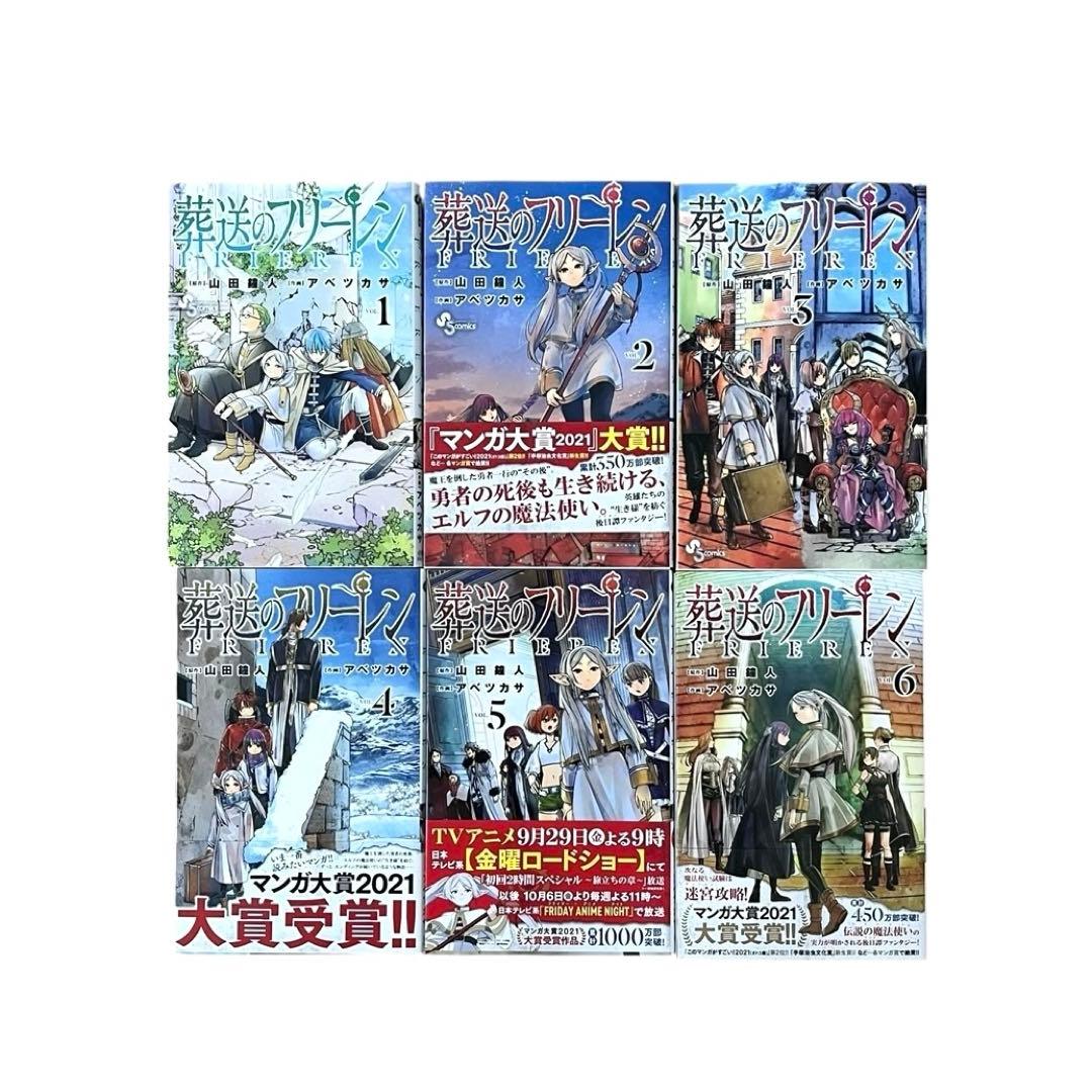 【良品】◾️葬送のフリーレン◾️漫画◾️ 1巻〜13巻セット