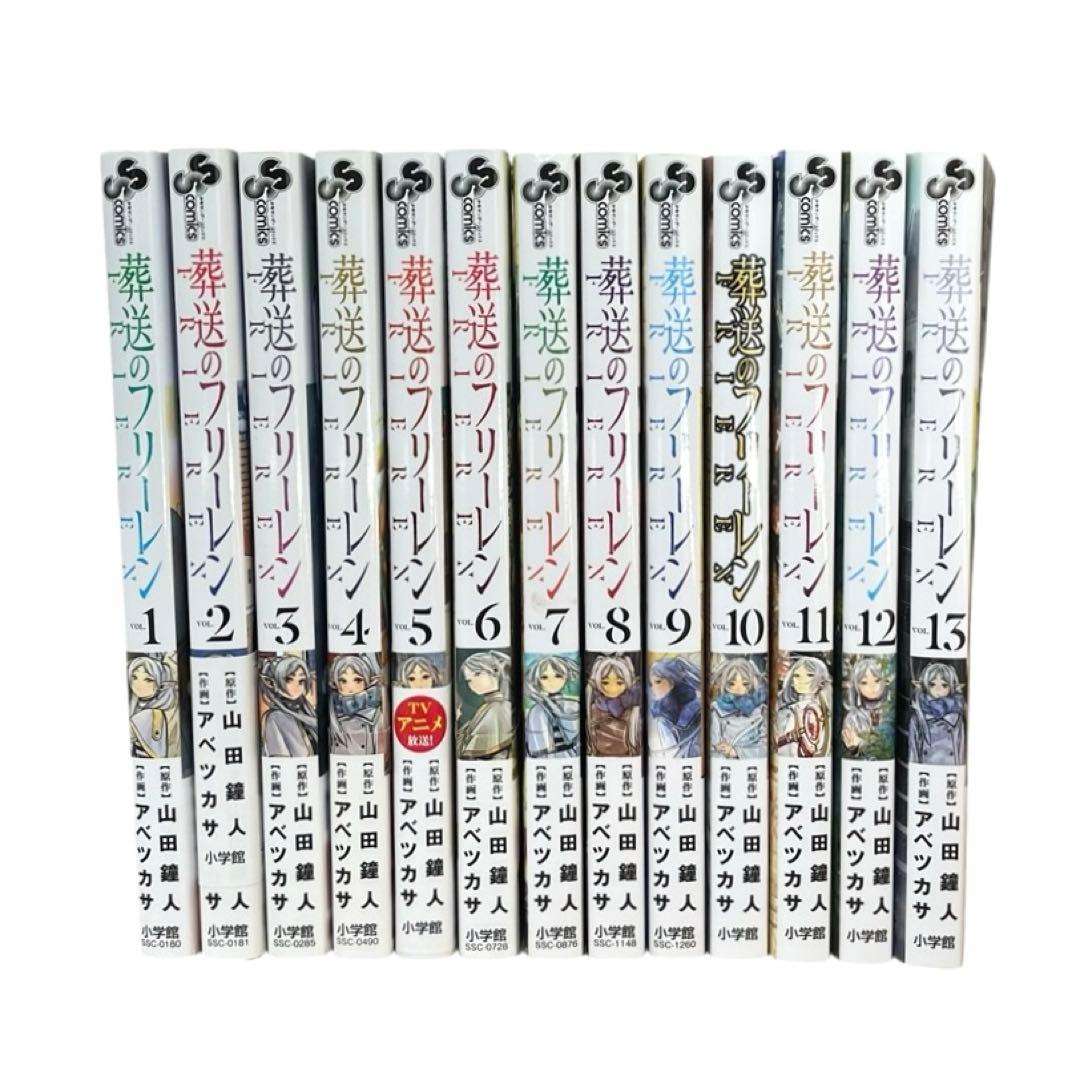 【良品】◾️葬送のフリーレン◾️漫画◾️ 1巻〜13巻セット