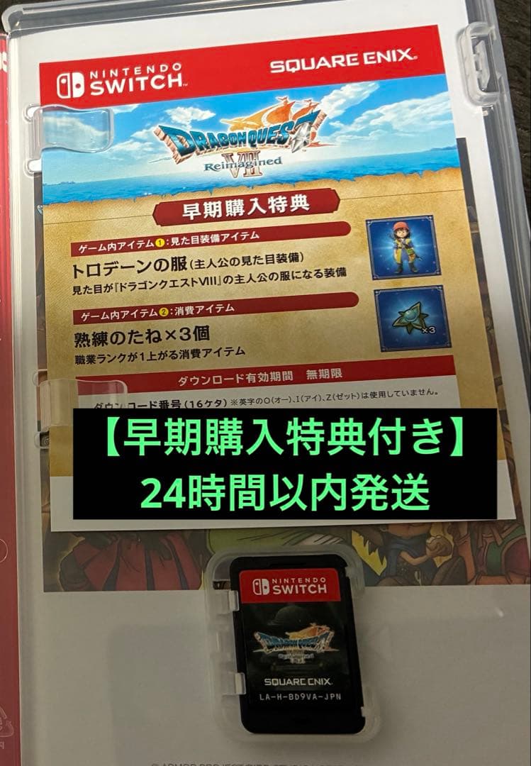 【Switch】ドラゴンクエスト7 Reimagined【早期購入特典】