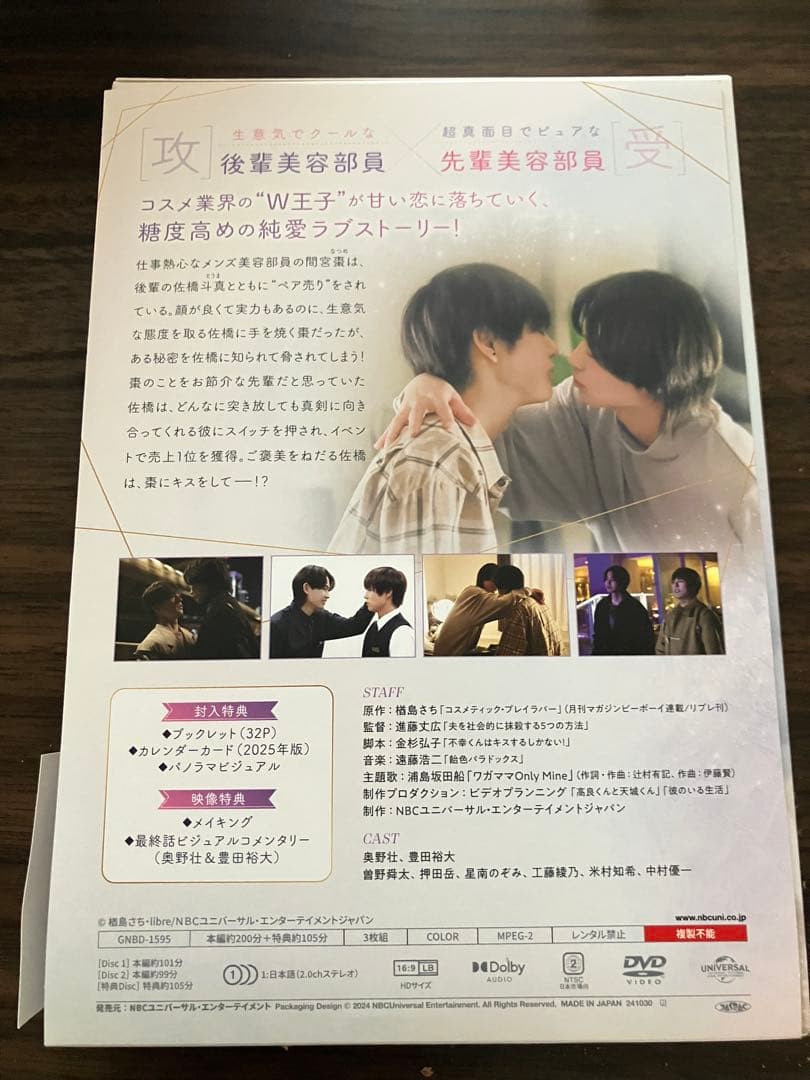 コスメティック・プレイラバー DVD BOX＜3枚組＞＋楽天ブックス限定特典映像