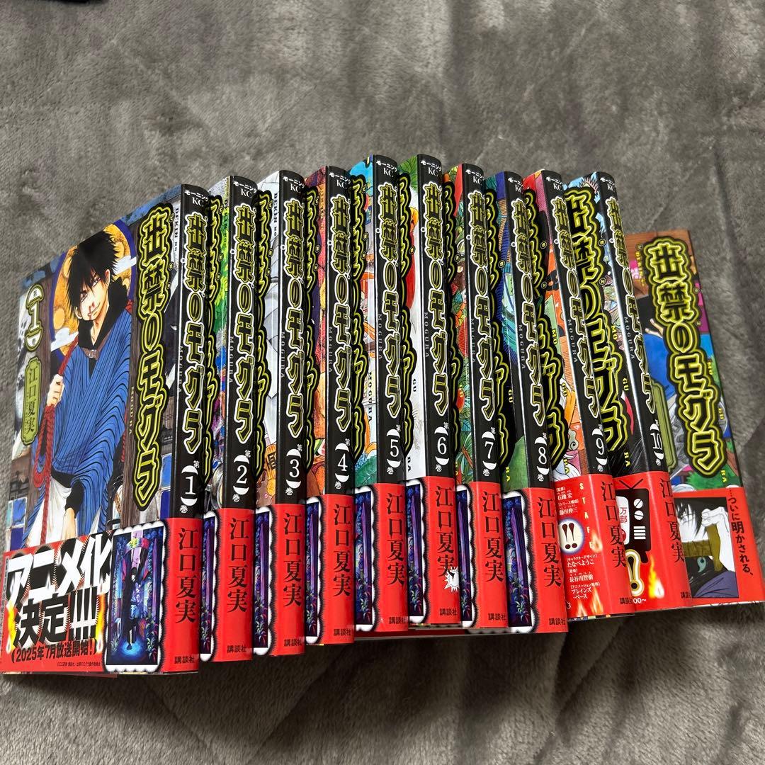 出禁のモグラ 1〜11巻セット