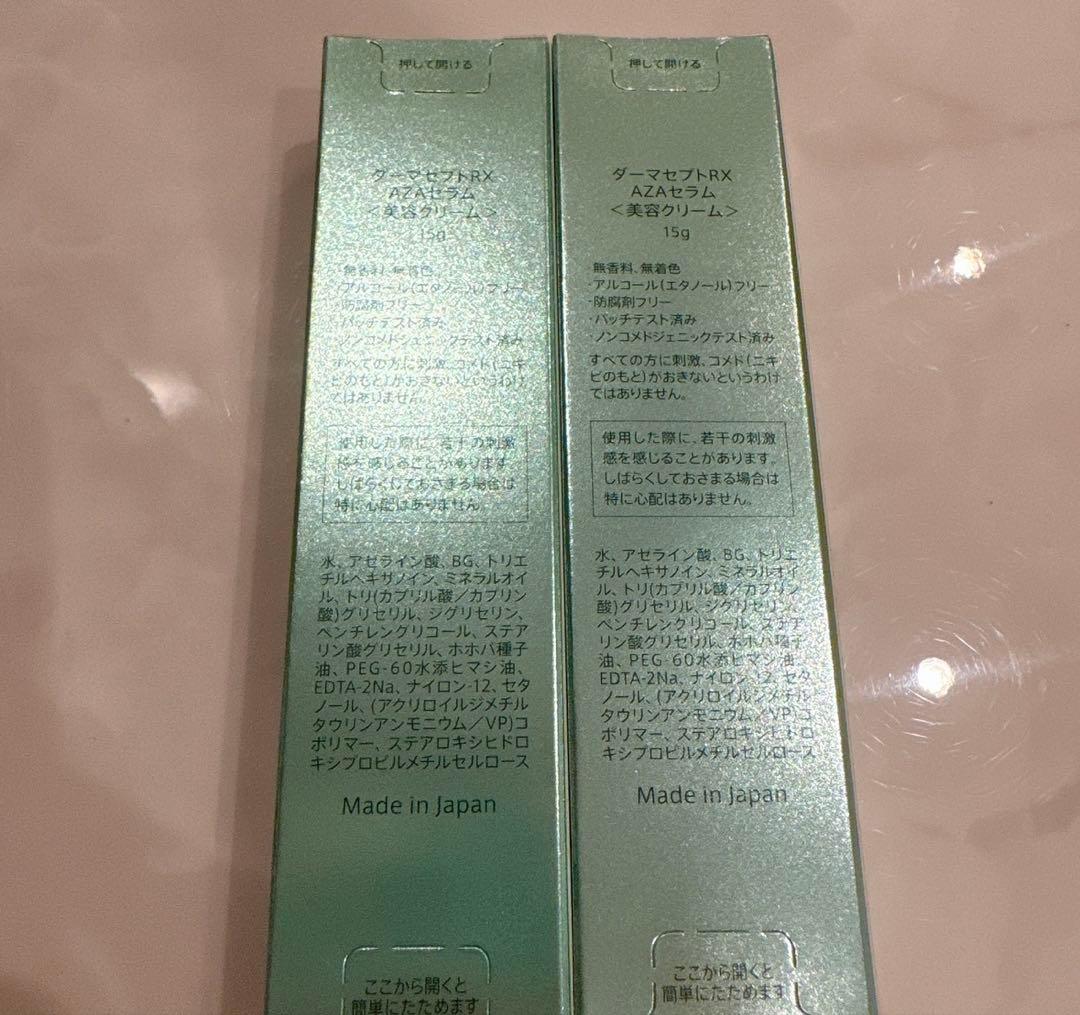 ダーマセプトRX AZAセラム 15ｇ アゼライン酸 2本セット