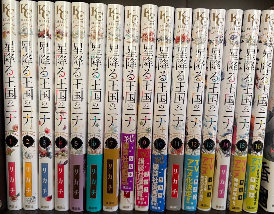 星降る王国のニナ1-16巻セット