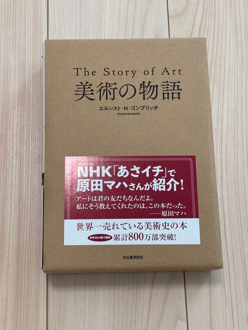 美術の物語 エルンスト・H・ゴンブリッチ