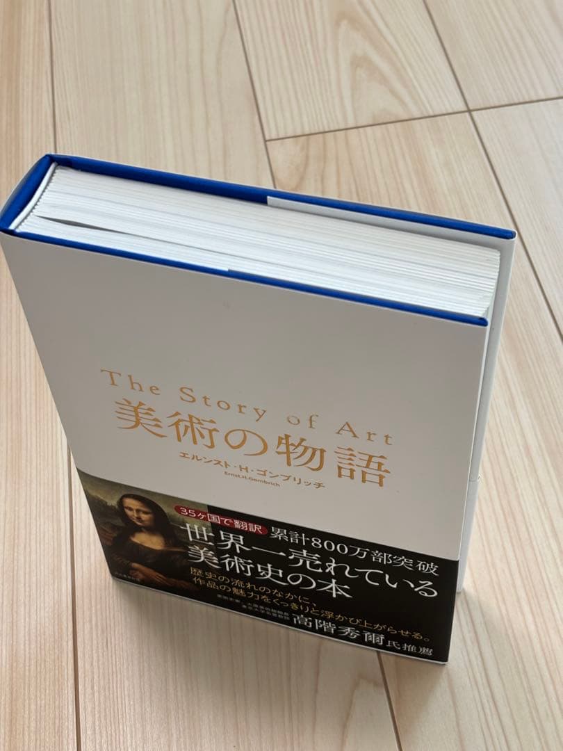 美術の物語 エルンスト・H・ゴンブリッチ