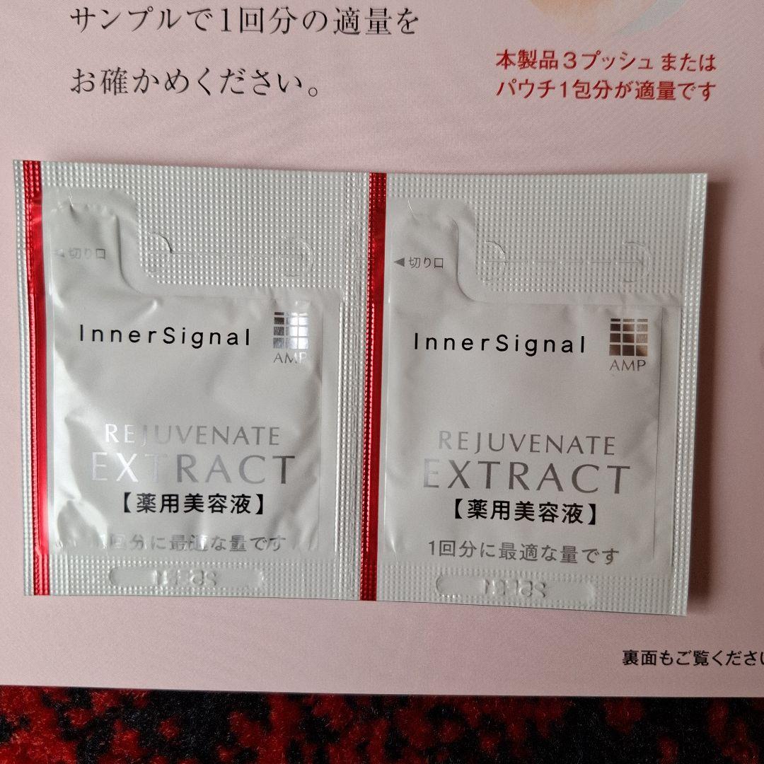 インナーシグナル　リジュブネイトエキス+洗顔石鹸+サンプル2包のセット