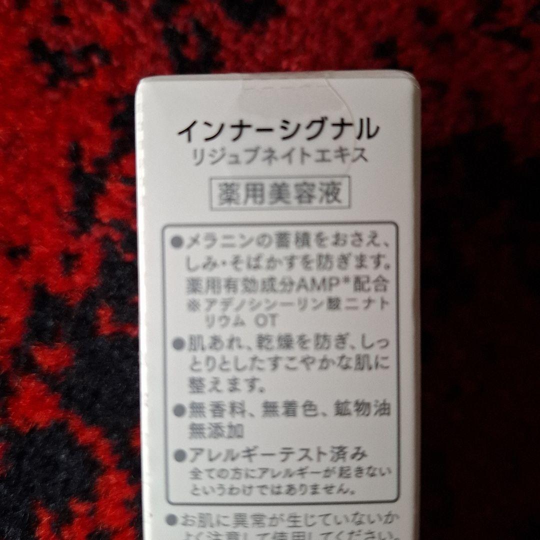 インナーシグナル　リジュブネイトエキス+洗顔石鹸+サンプル2包のセット