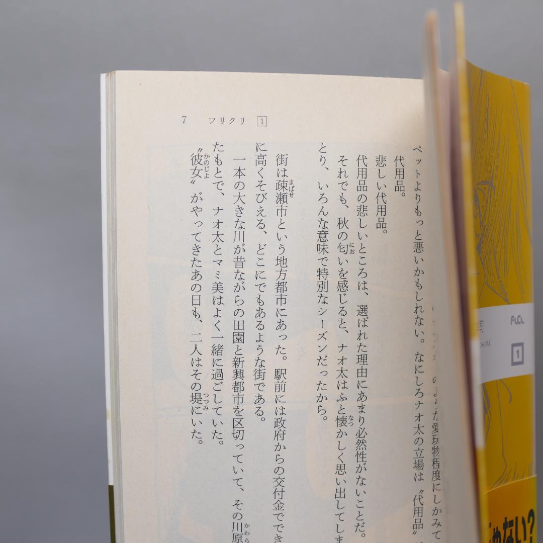 フリクリ 文庫版 コミック全2冊・小説全3冊セット