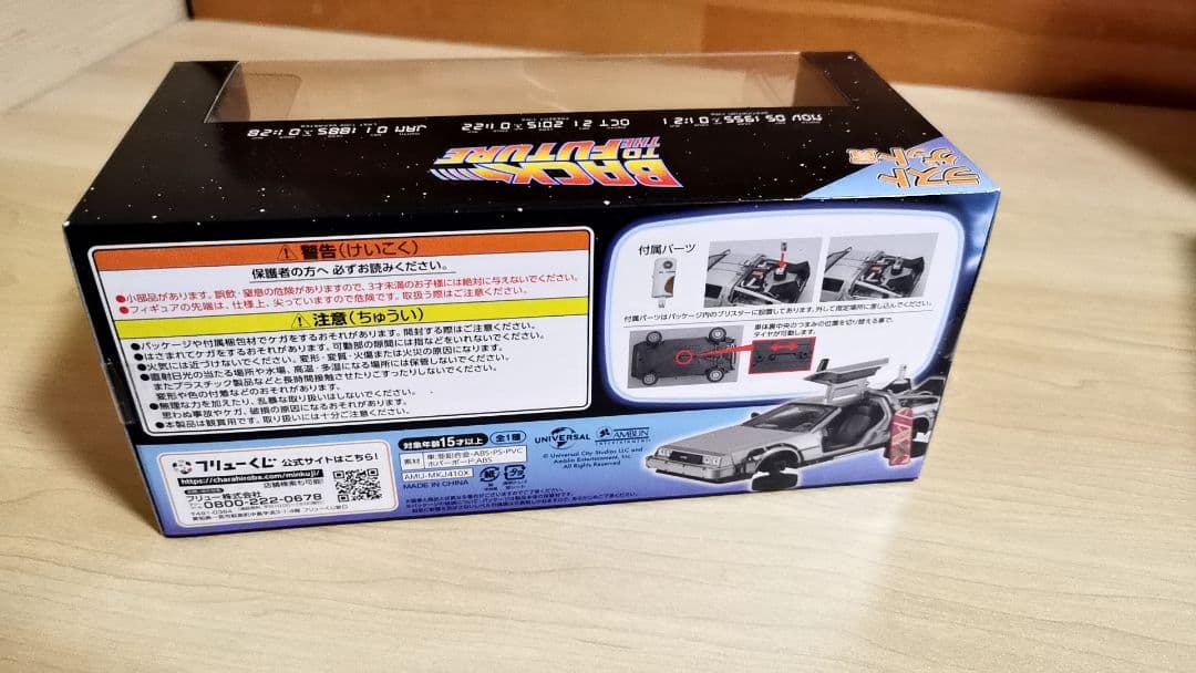 バック・トゥ・ザ・フューチャー A賞＋ラストゲット賞 デロリアン フリューくじ