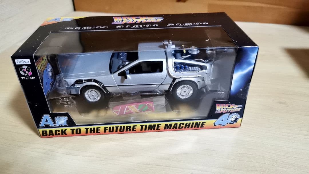 バック・トゥ・ザ・フューチャー A賞＋ラストゲット賞 デロリアン フリューくじ