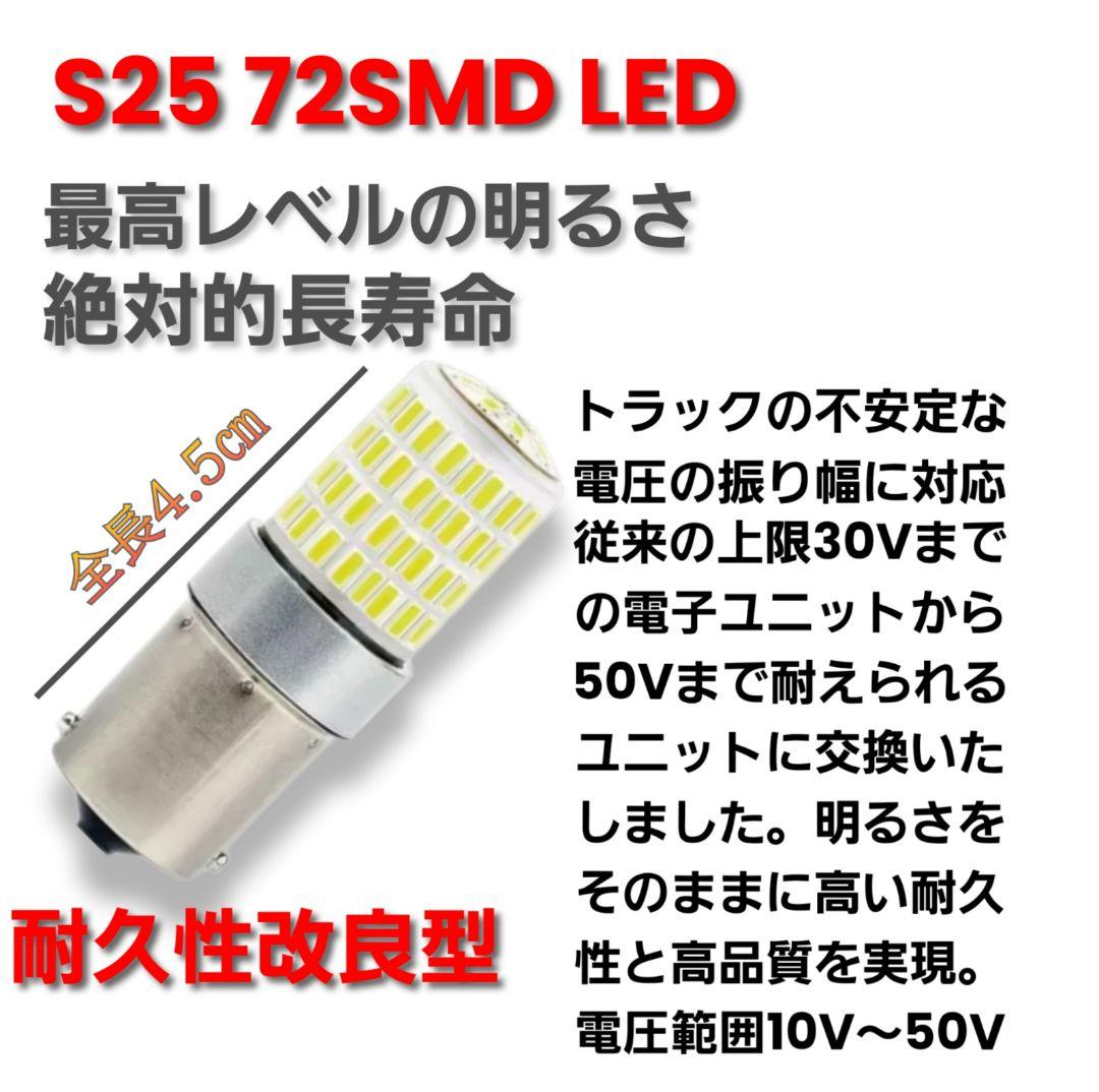 24V 12V 兼用 S25トラック用品 LED シングル マーカー球　20個