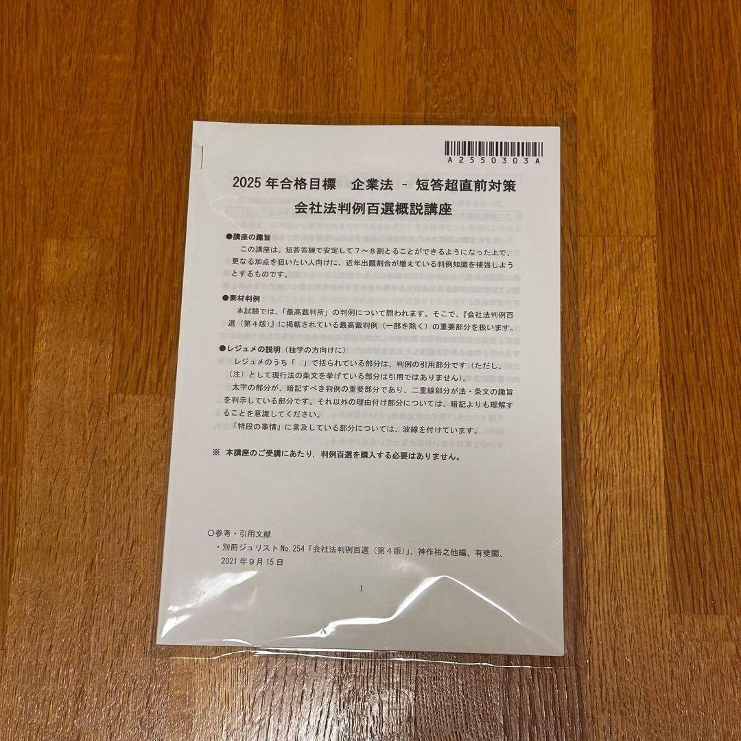 ①/②〈短答式〉公認会計士講座 テキスト 問題集 CPA会計学院【未使用品】