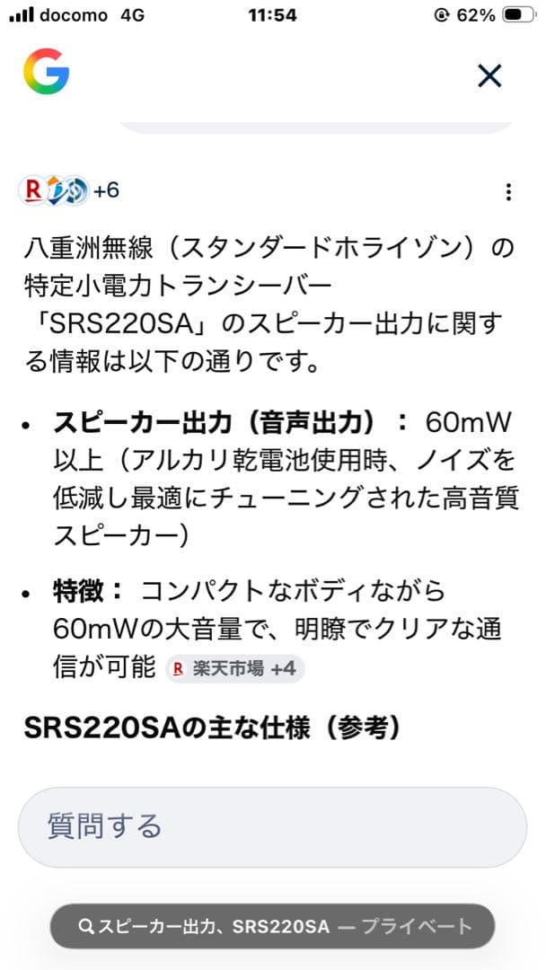 最終】SRS220SA本体・イヤホンマイク各5台 ※充電器ACアダプタサービス