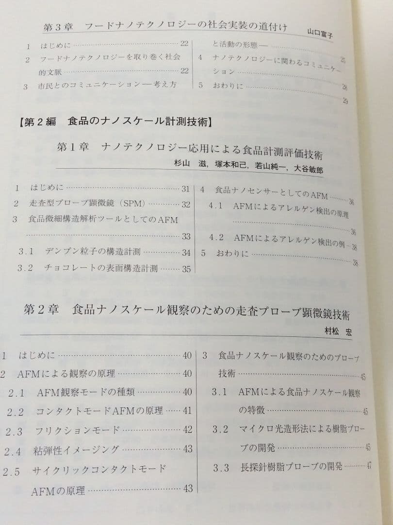 フードナノテクノロジー