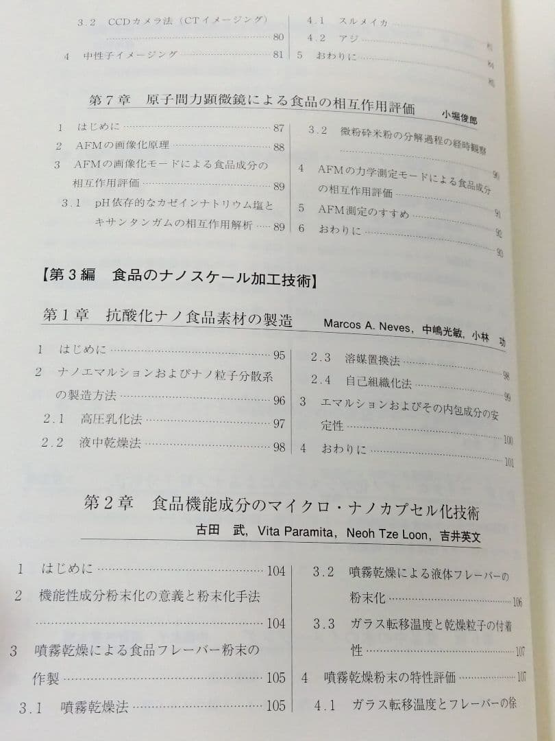 フードナノテクノロジー