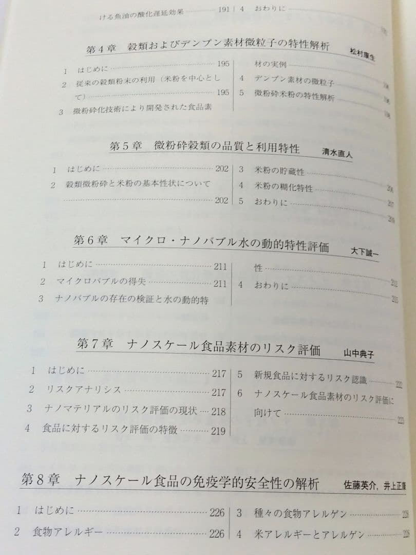 フードナノテクノロジー