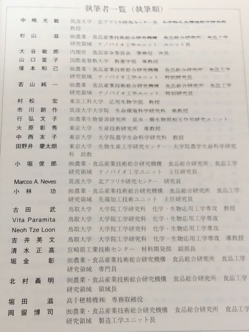 フードナノテクノロジー