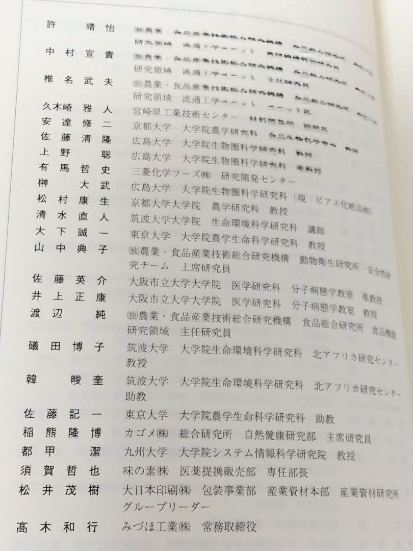 フードナノテクノロジー