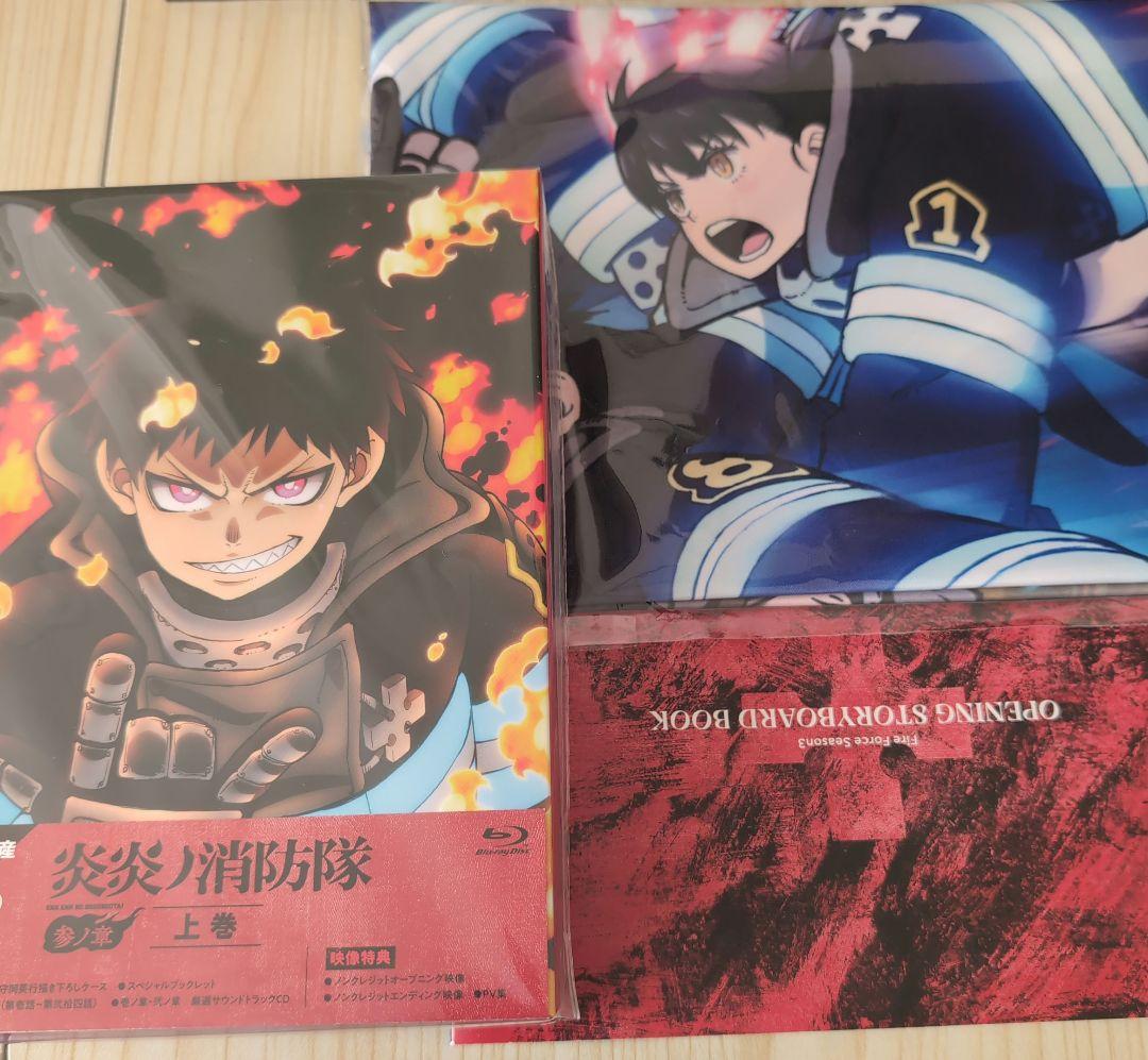 炎炎ノ消防隊 上巻 初回限定特装版 DVD
