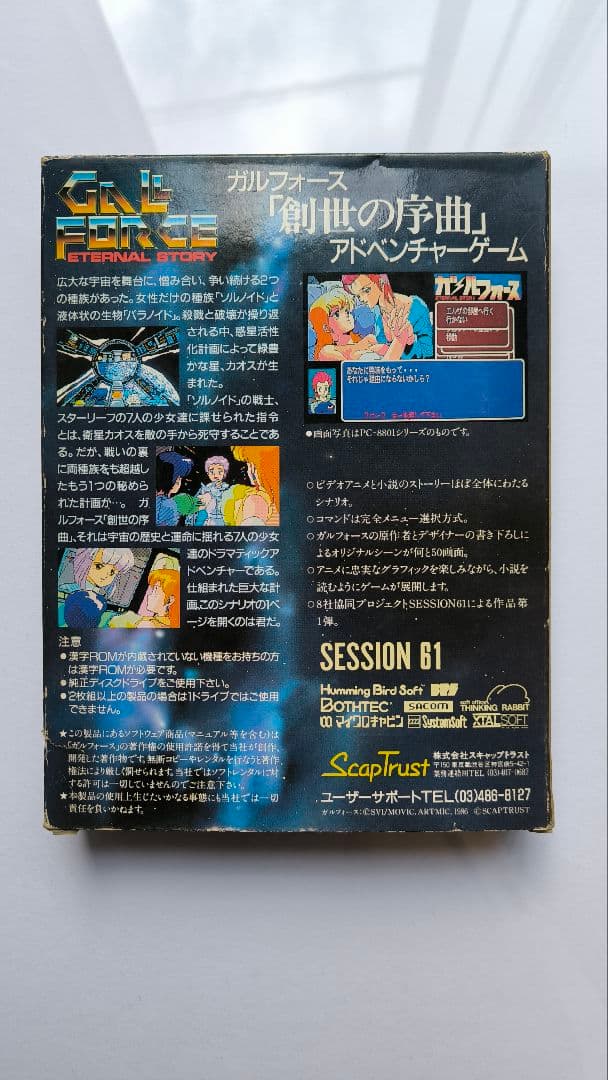 ■PC98?/ガルフォース「創世の序曲」
