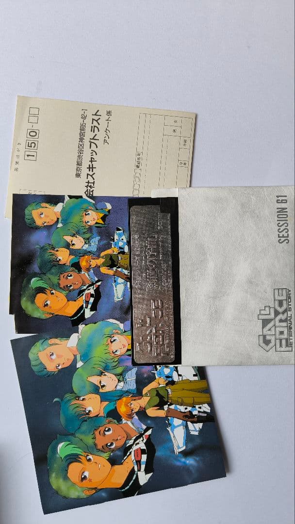 ■PC98?/ガルフォース「創世の序曲」