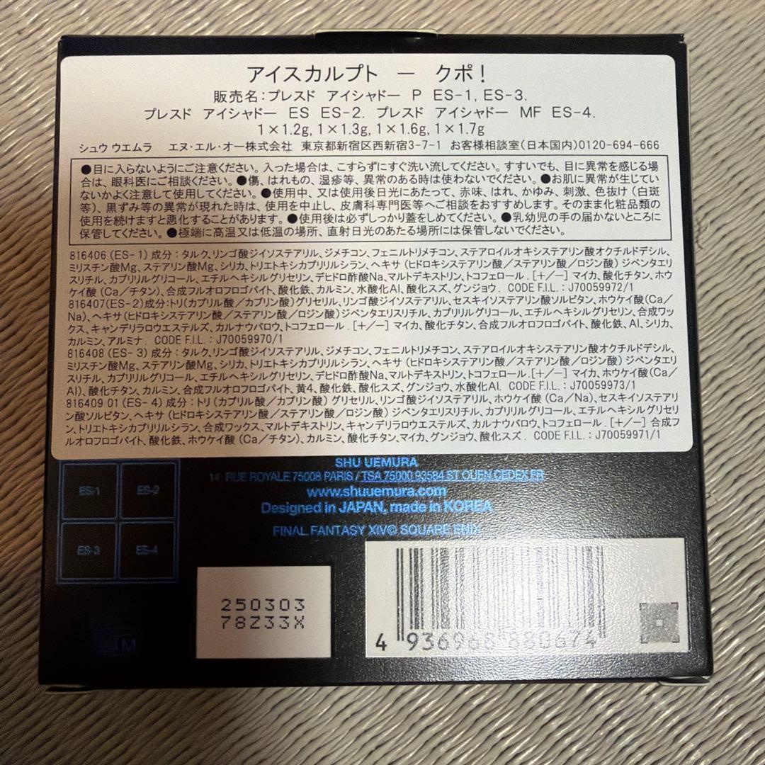shu uemura アイスカルプト　クポ！
