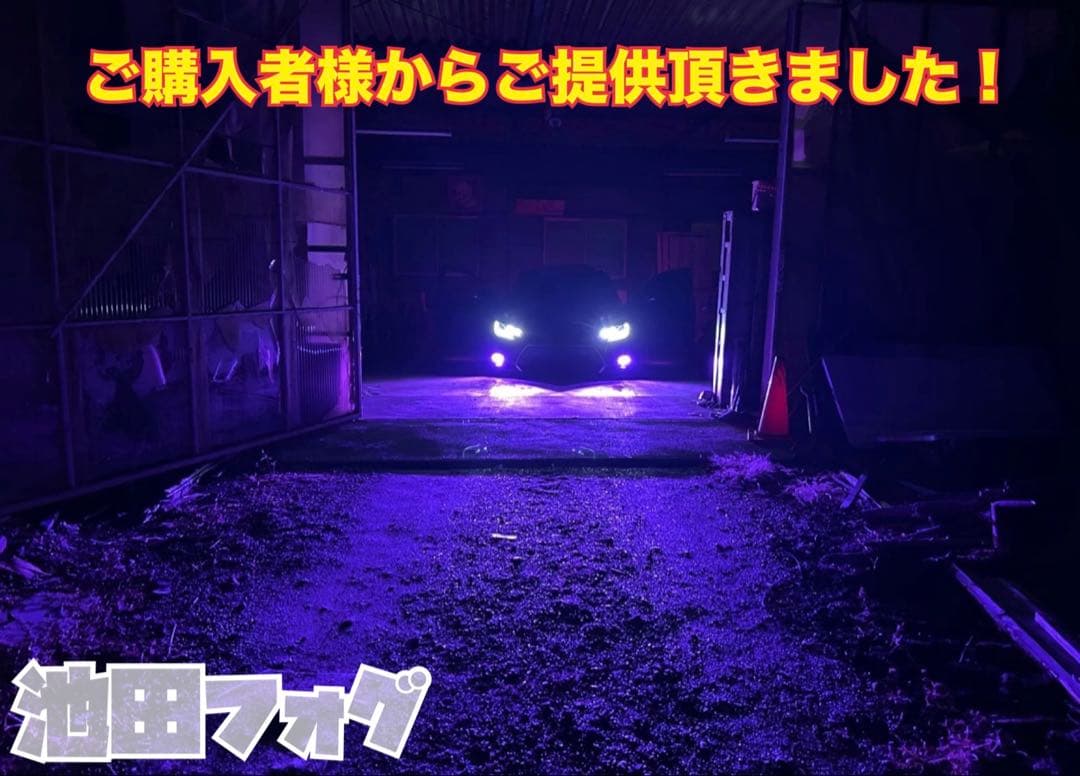 爆光! HB4用 パープルフォグランプ!!池田フォグ ピンク パープルピンク
