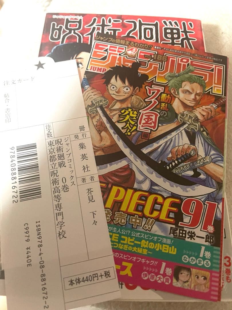 呪術廻戦　0巻　初版本　ジャンパラ！　ウリQ 付き　芥見下々先生