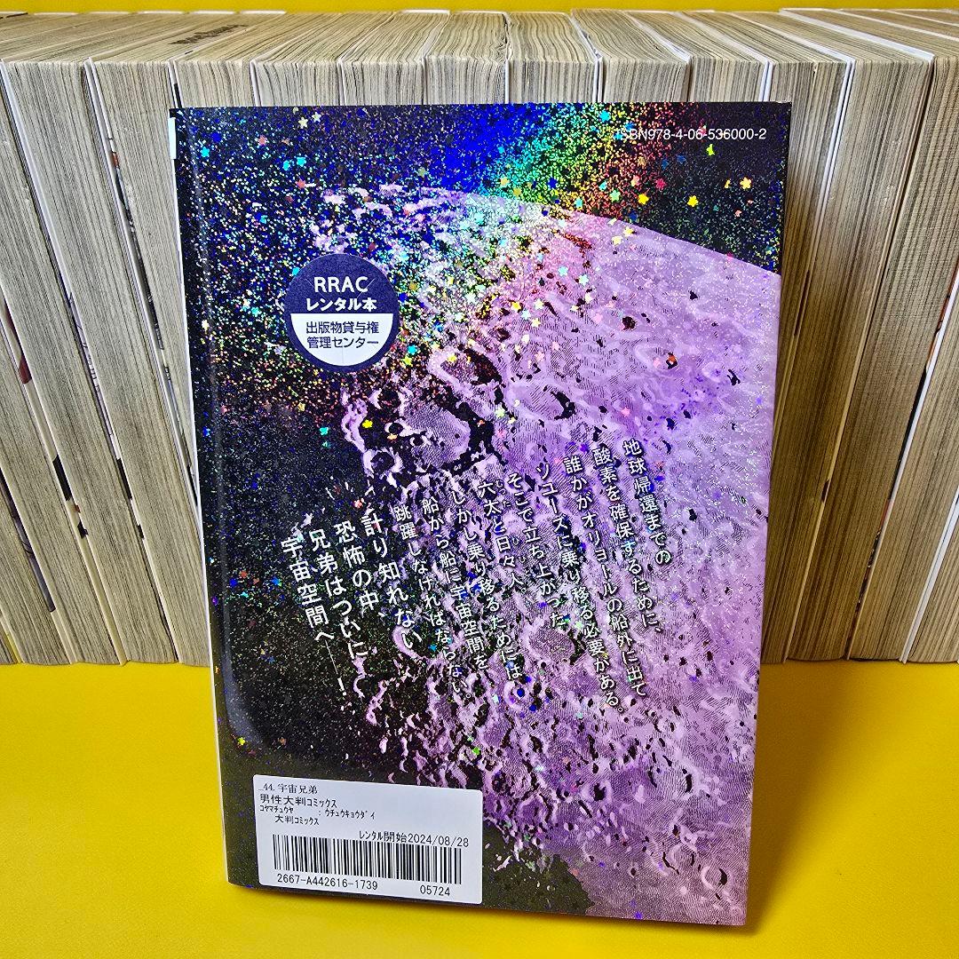 「宇宙兄弟　1-44　全44巻セット」
