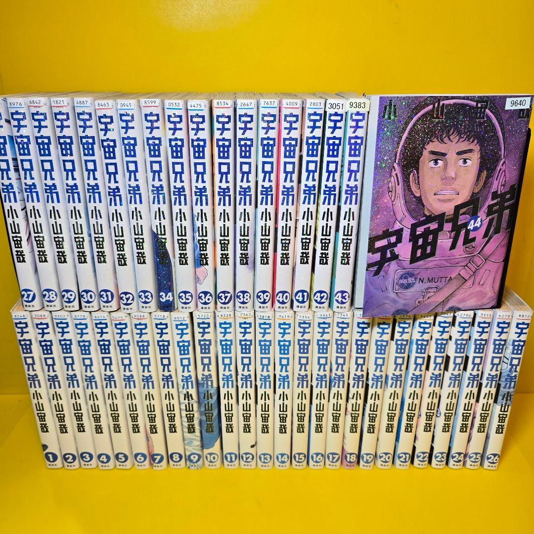 「宇宙兄弟　1-44　全44巻セット」