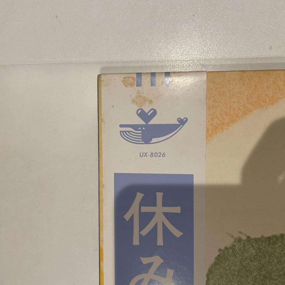 休みの国　LP1枚　和モノ　ロック　悪魔巣取金愚　ドクター・クークー　など