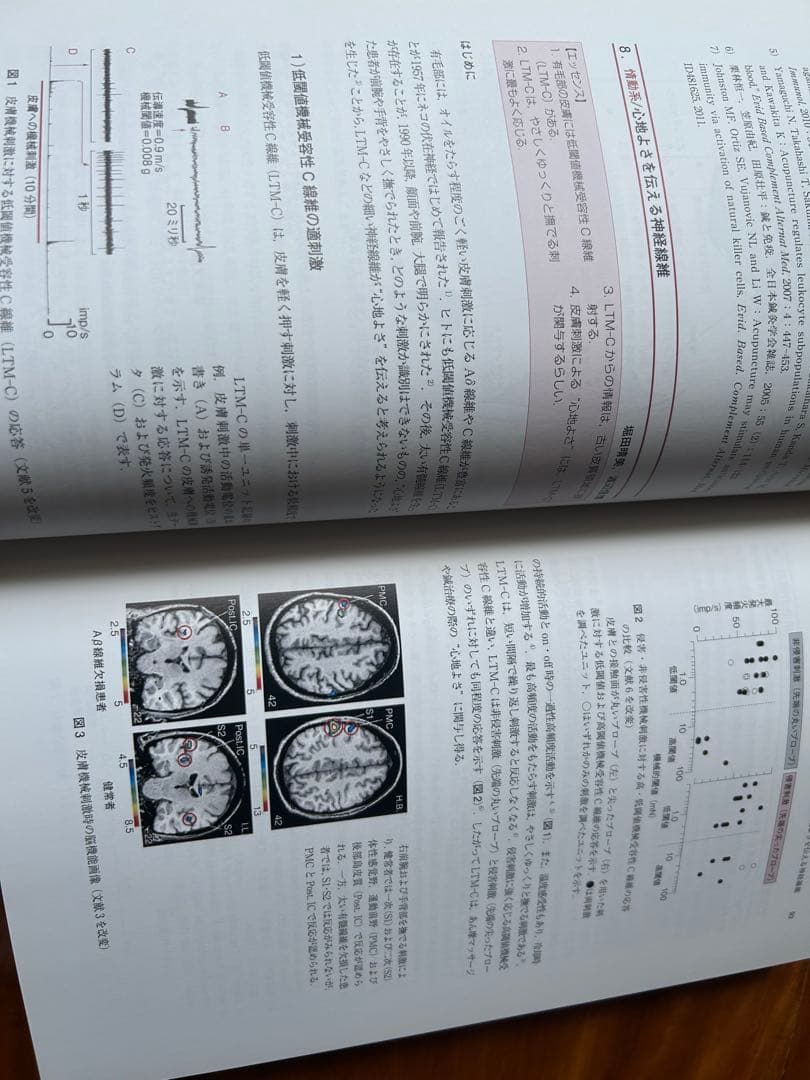 鍼灸臨床最新科学