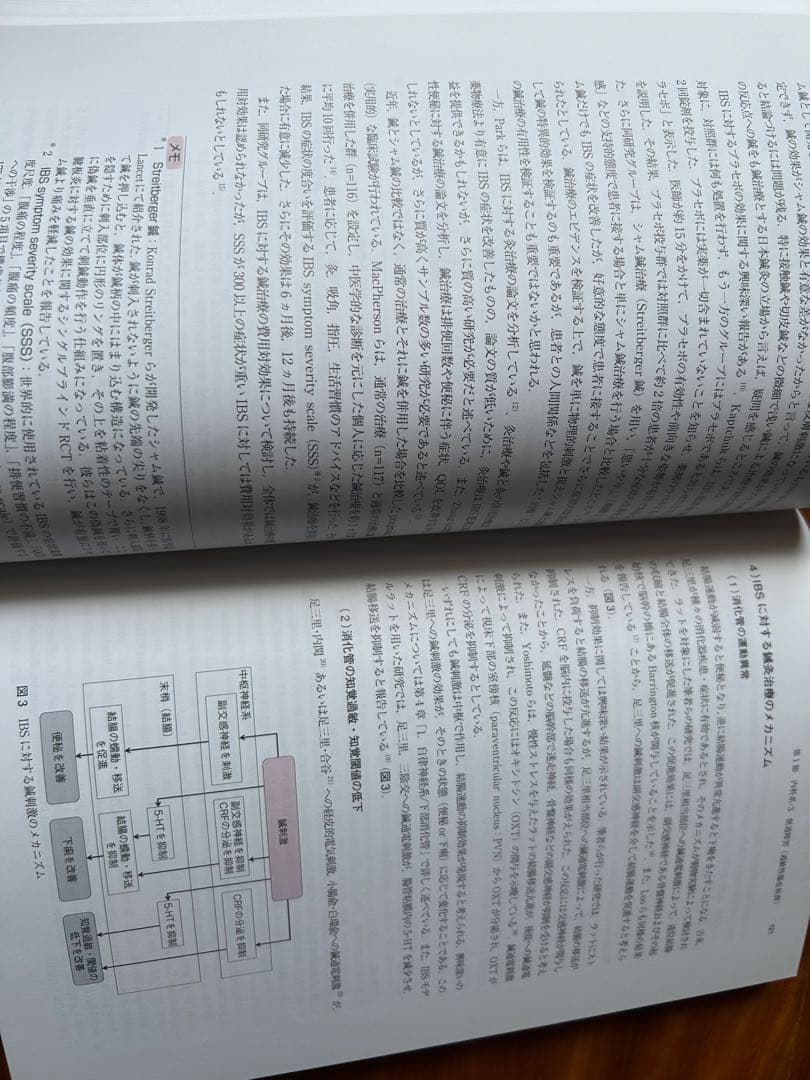 鍼灸臨床最新科学