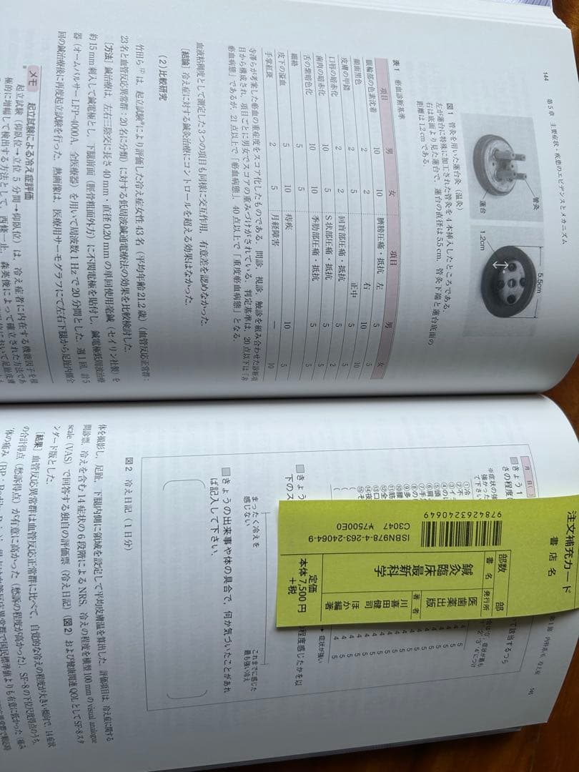 鍼灸臨床最新科学