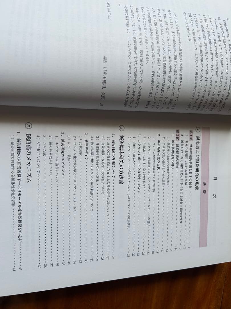 鍼灸臨床最新科学